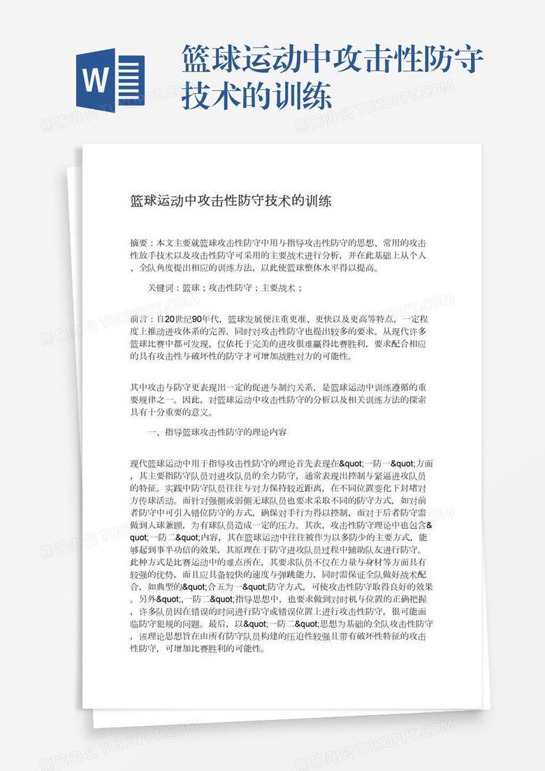 ios篮球训练软件有哪些_0
